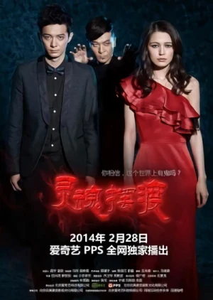 Film: Linghun Baidu