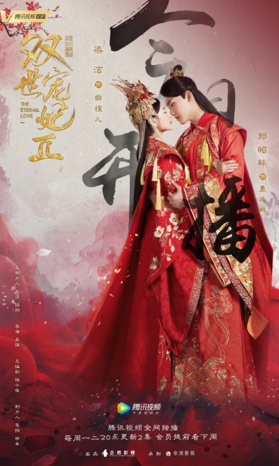Film: The Eternal Love 2
