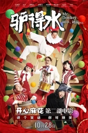 Film: Lü De Shui