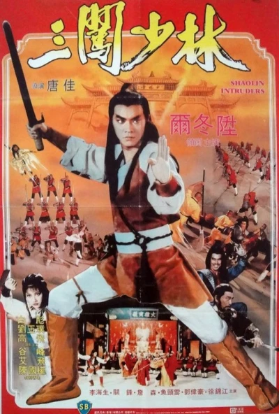 Film: Shaolin Intruders