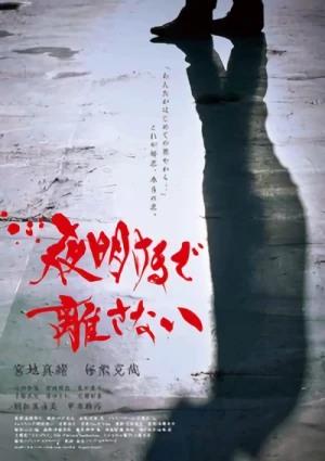 Film: Yoake made Hanasanai