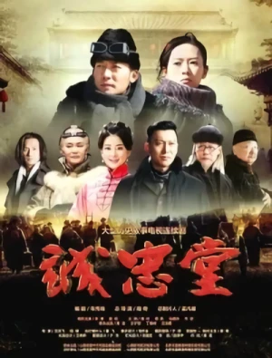 Film: Cheng Zhong Tang