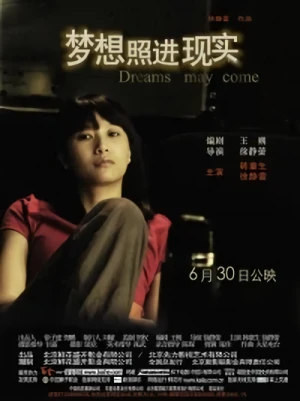 Film: Mengxiang Zhao Jin Xianshi