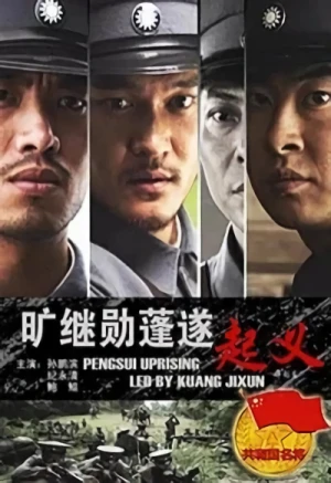 Film: Kuang Jixun Pengsui Qiyi