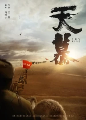 Film: Tian Mu