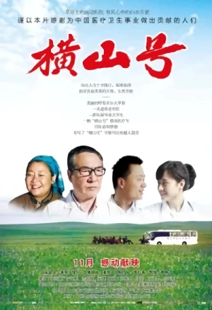 Film: Hengshan Hao