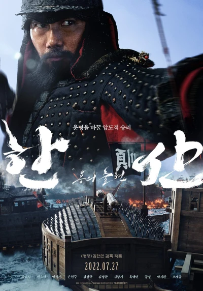 Film: Hansan : La Bataille du Dragon