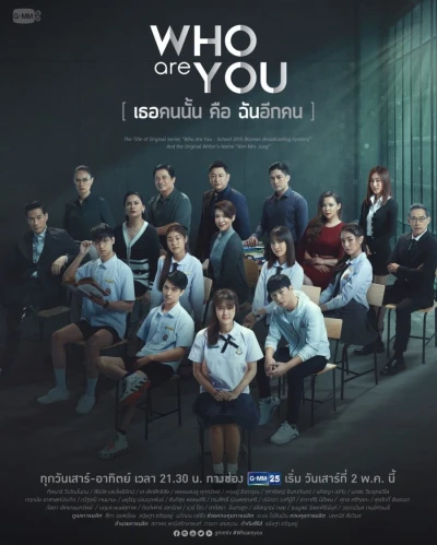 Film: Who are You