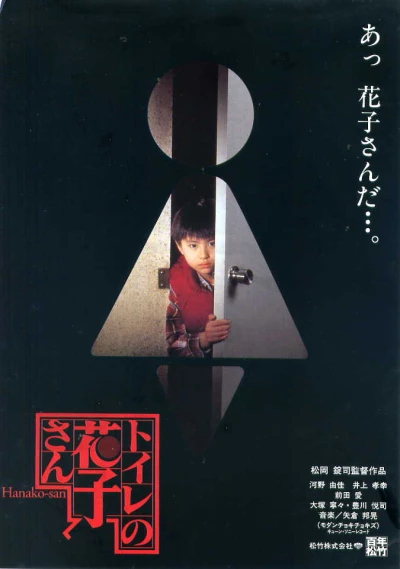 Film: Toilet no Hanako-san