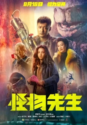 Film: Guaiwu Xiansheng