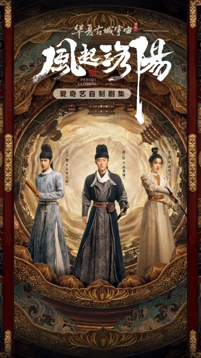 Film: Feng Qi Luoyang