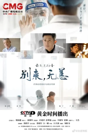 Film: Zuimei Nixing Zhe