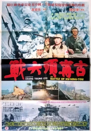 Film: Guningtou Da Zhan