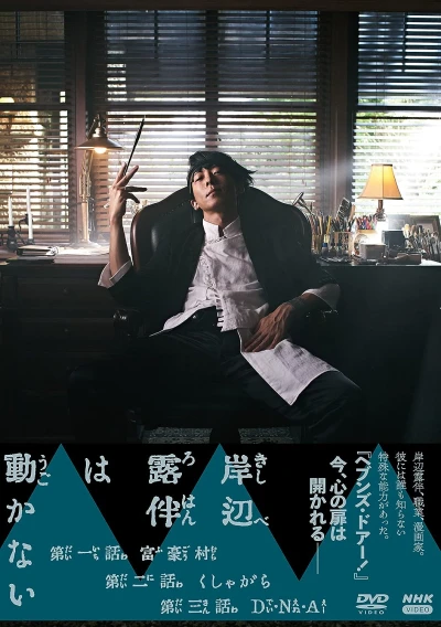 Film: Thus Spoke Kishibe Rohan