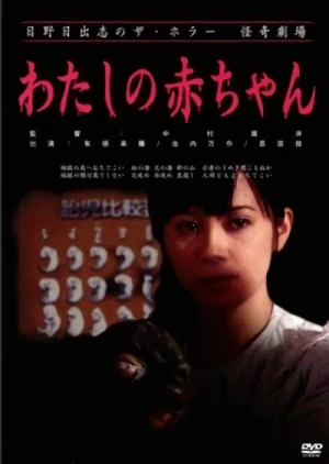 Film: Watashi no Akachan