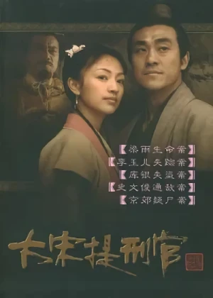 Film: Da Song Ti Xing Guan