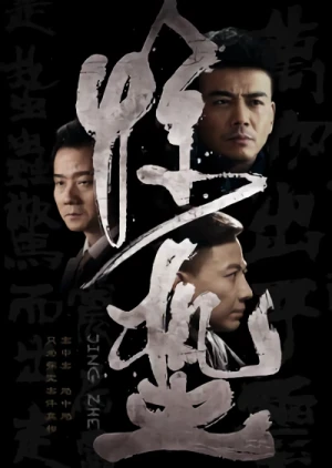 Film: Jingzhe