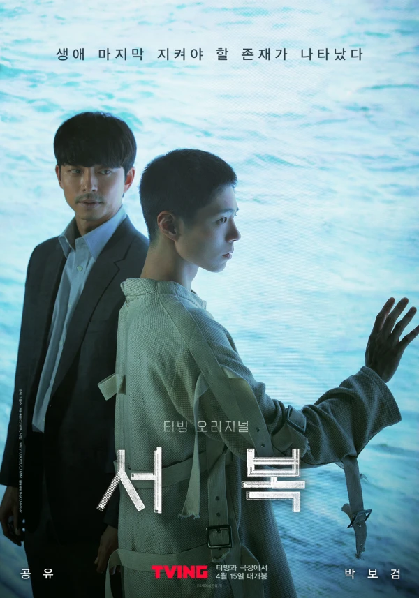 Film: Seobok