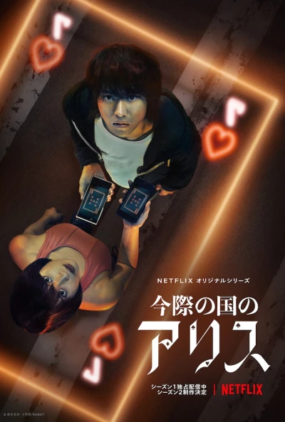 Film: Alice in Borderland