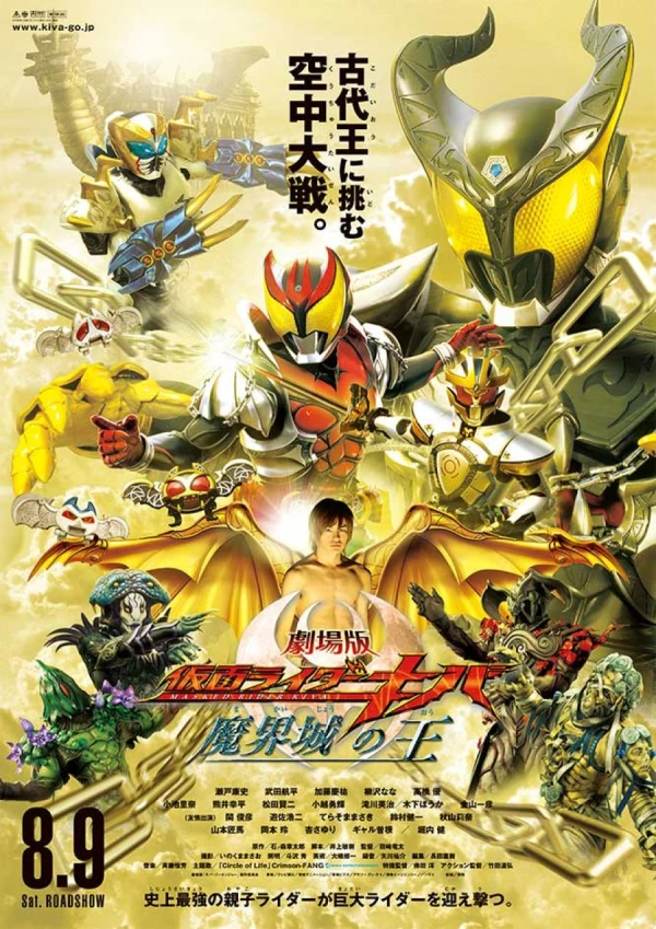 Film: Gekijouban Kamen Rider Kiba Makaijou no Ou