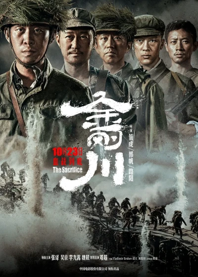 Film: Jingang Chuan