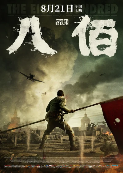 Film: The Eight Hundred