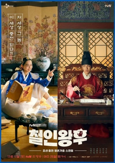 Film: Mr. Queen