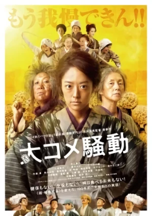 Film: Dai Kome Soudou