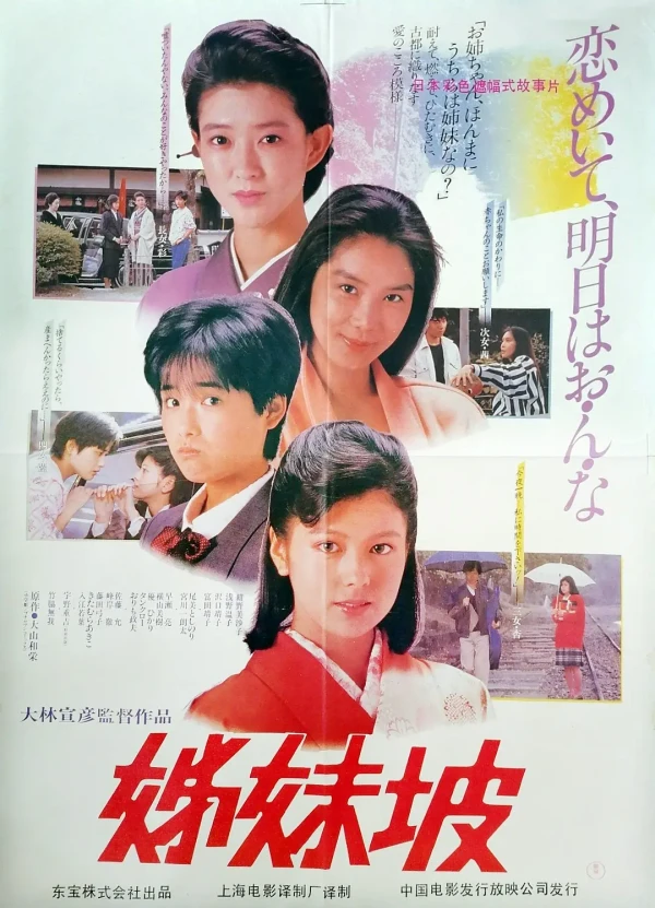 Film: Shimaizaka