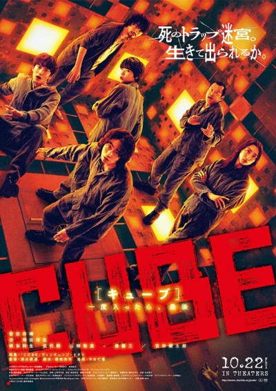 Film: Cube: Ichido Haittara, Saigo