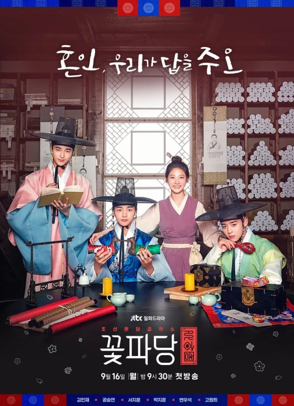 Film: Flower Crew: Joseon Marriage Agency