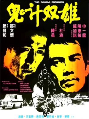 Film: Gui Ji Shuang Xiong
