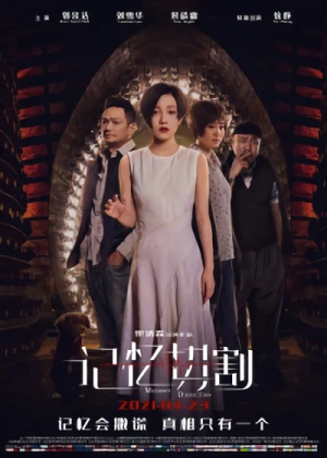 Film: Jiyi Qiege