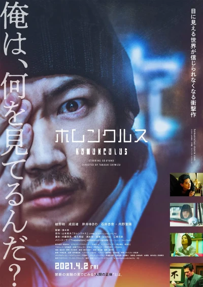 Film: Homunculus
