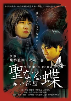 Film: Seinaru Chou: Akai Heya