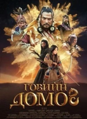 Film: Legend of Gobi