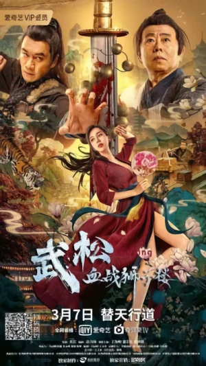 Film: Wusong Xuezhan Shizi Lou
