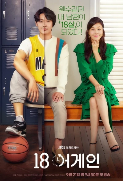 Film: 18 Again