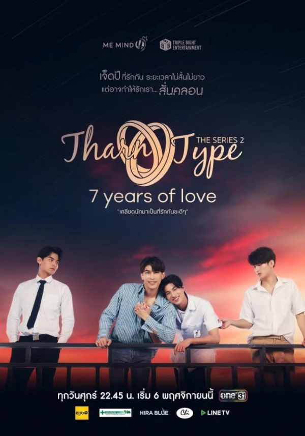 Film: TharnType 2 : 7 ans d’amour