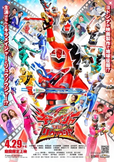 Film: Mashin Sentai Kiramager vs Ryuusoulger