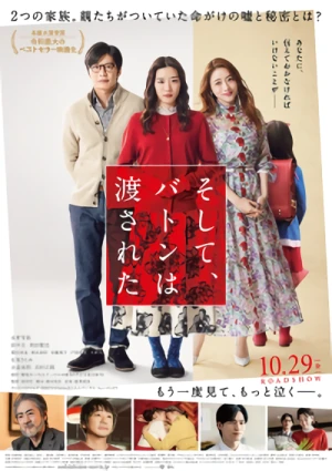 Film: Soshite, Baton wa Watasareta