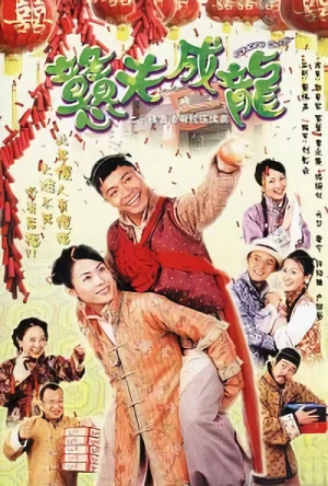 Film: Ngong Fu Singlung
