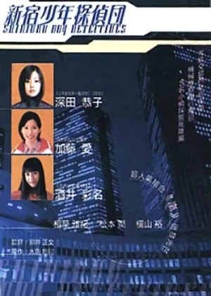Film: Shinjuku Shounen Tanteidan
