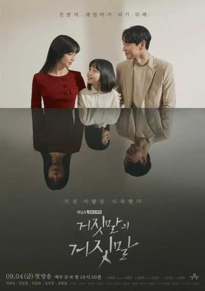 Film: Lie After Lie