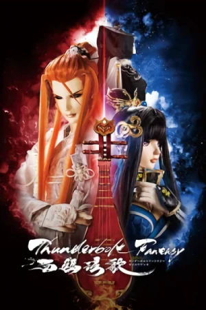 Film: Thunderbolt Fantasy : Mélodie enchanteresse de l’Ouest