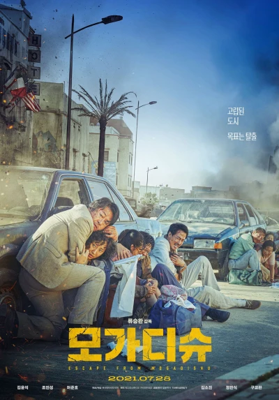 Film: Escape from Mogadishu