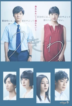 Film: Ukiwa: Tomodachi Ijou, Furinmiman