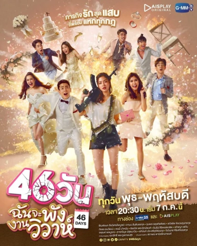 Film: 46 Days