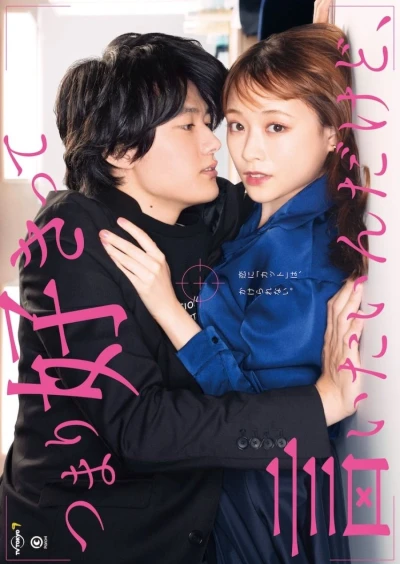 Film: Tsumari Suki tte Iitai n da kedo,