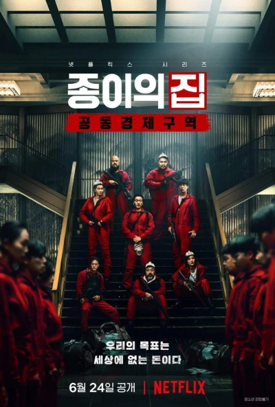 Film: Money Heist: Korea